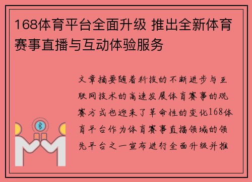 168体育平台全面升级 推出全新体育赛事直播与互动体验服务
