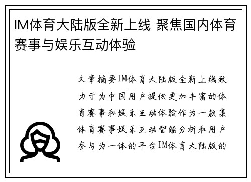 IM体育大陆版全新上线 聚焦国内体育赛事与娱乐互动体验