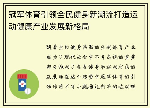 冠军体育引领全民健身新潮流打造运动健康产业发展新格局