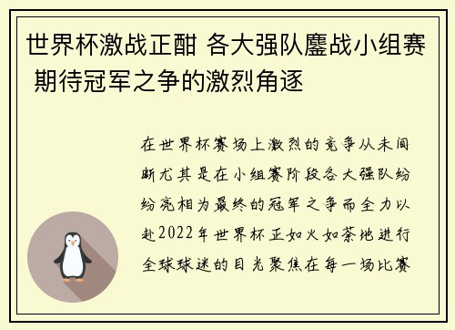 世界杯激战正酣 各大强队鏖战小组赛 期待冠军之争的激烈角逐