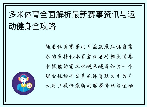 多米体育全面解析最新赛事资讯与运动健身全攻略