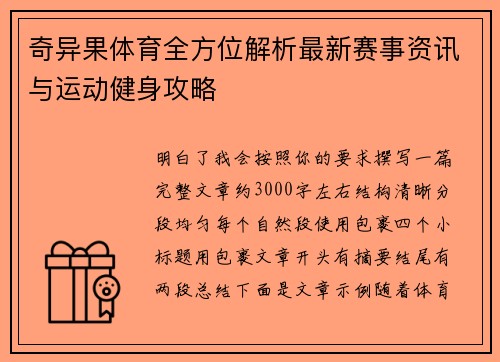 奇异果体育全方位解析最新赛事资讯与运动健身攻略