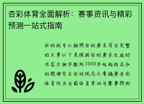 杏彩体育全面解析:赛事资讯与精彩预测一站式指南 杏彩体育全面解析:赛事资讯与精彩预测一站式指南