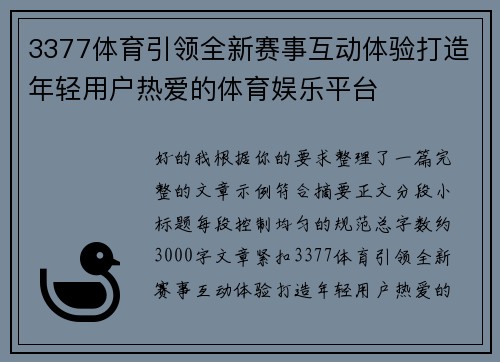 3377体育引领全新赛事互动体验打造年轻用户热爱的体育娱乐平台 3377体育引领全新赛事互动体验打造年轻用户热爱的体育娱乐平台
