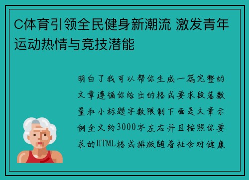 C体育引领全民健身新潮流 激发青年运动热情与竞技潜能 C体育引领全民健身新潮流 激发青年运动热情与竞技潜能