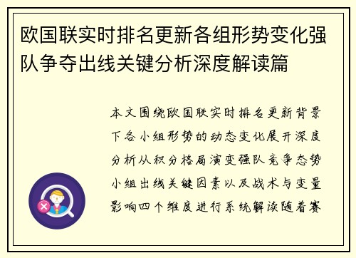 欧国联实时排名更新各组形势变化强队争夺出线关键分析深度解读篇 欧国联实时排名更新各组形势变化强队争夺出线关键分析深度解读篇