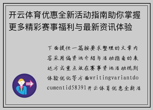 开云体育优惠全新活动指南助你掌握更多精彩赛事福利与最新资讯体验 开云体育优惠全新活动指南助你掌握更多精彩赛事福利与最新资讯体验