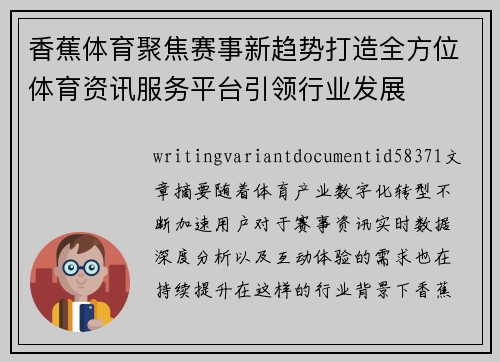香蕉体育聚焦赛事新趋势打造全方位体育资讯服务平台引领行业发展 香蕉体育聚焦赛事新趋势打造全方位体育资讯服务平台引领行业发展